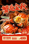 大闸蟹