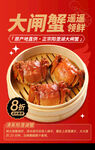 大闸蟹 