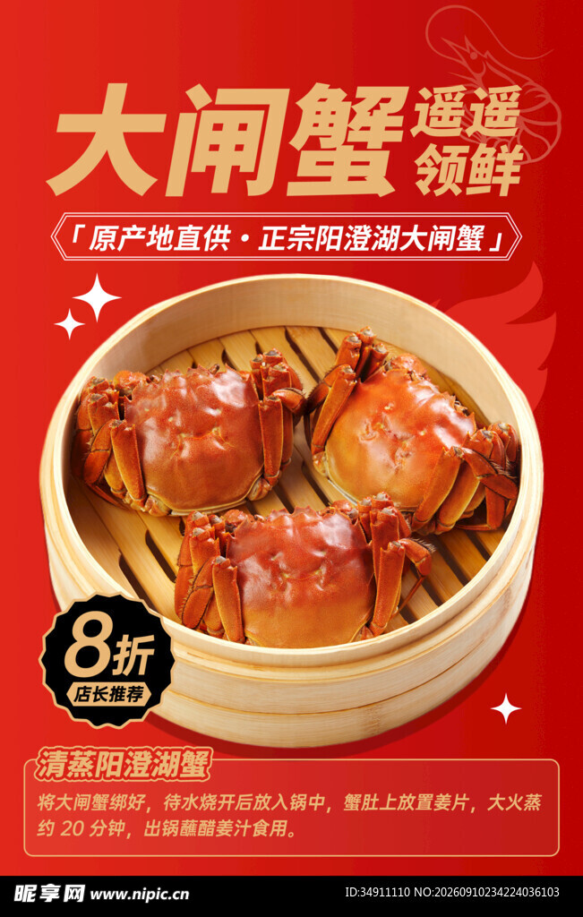 大闸蟹 