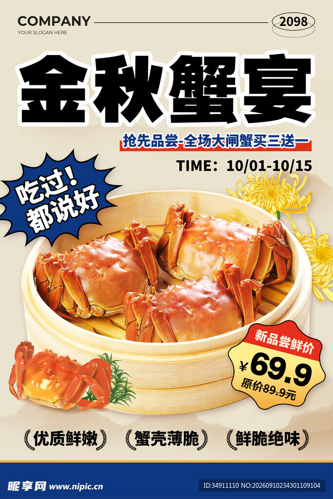 大闸蟹 