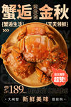 大闸蟹 