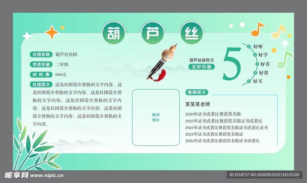 葫芦丝海报设计