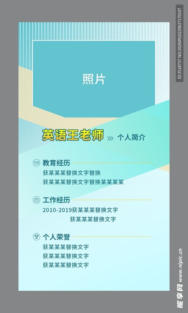 个人简介模板