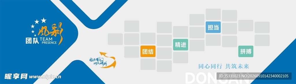 员工风采