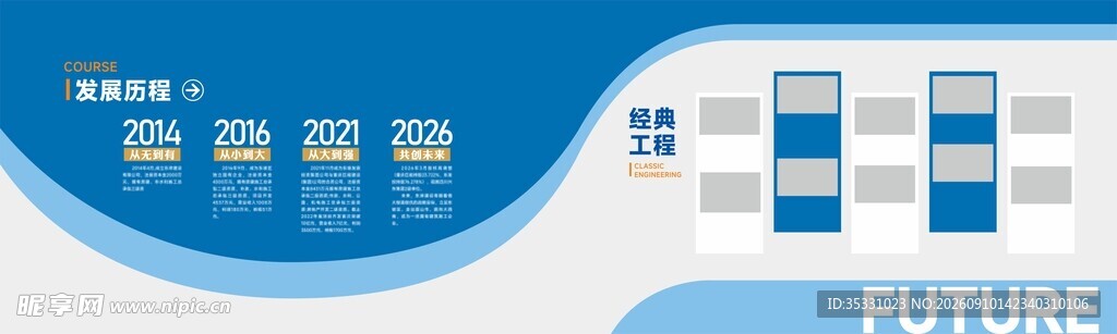 公司文化墙