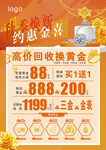 秋季焕新 约惠金喜