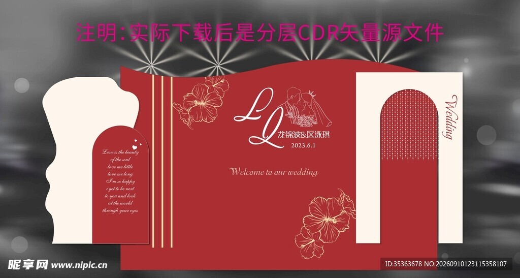 红色婚礼邀请函设计