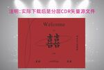 红色喜庆请柬设计