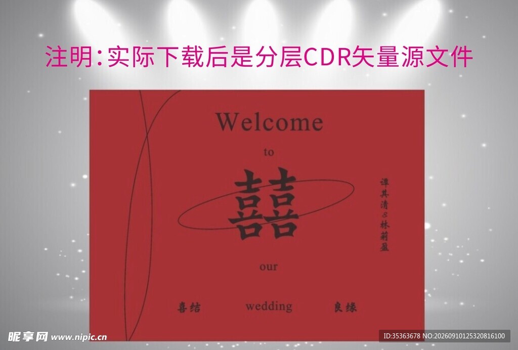 红色喜庆请柬设计
