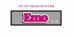 Emo 网红原创标识