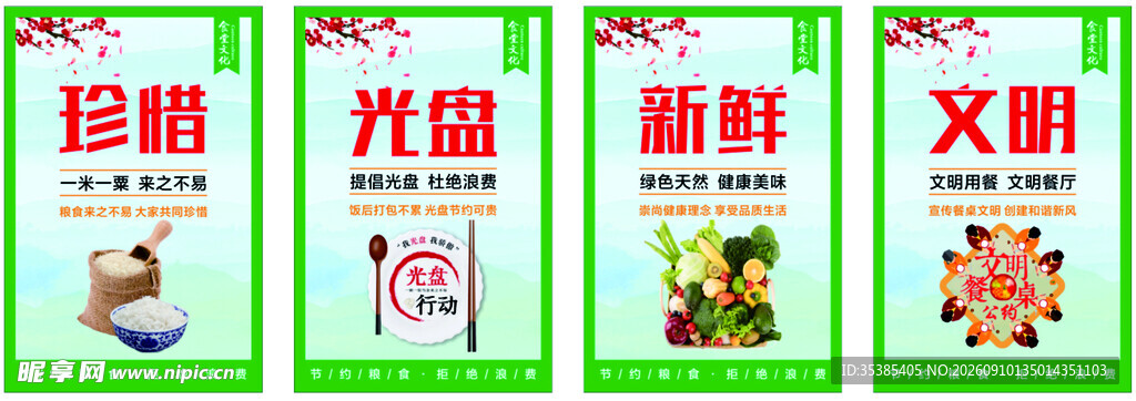 节约粮食