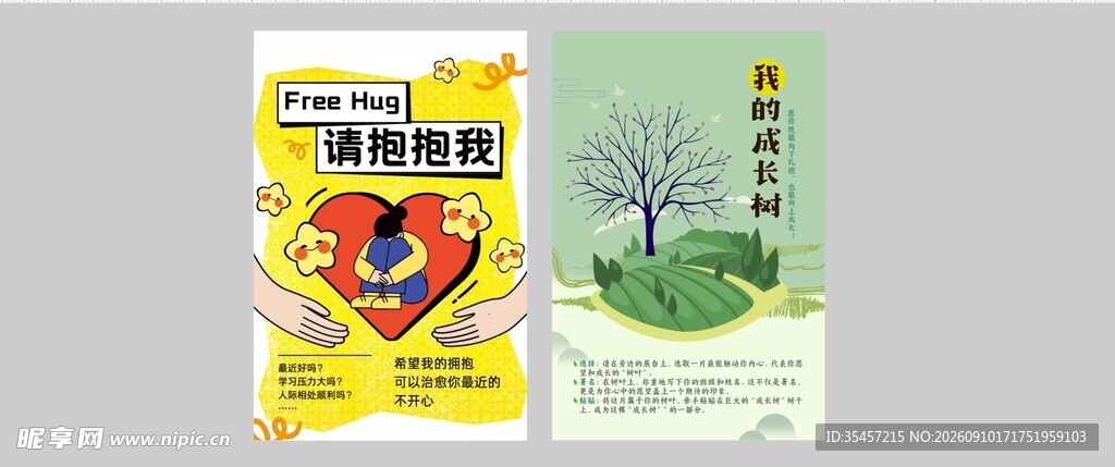 心理海报