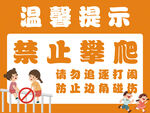 游乐园禁止攀爬温馨提示