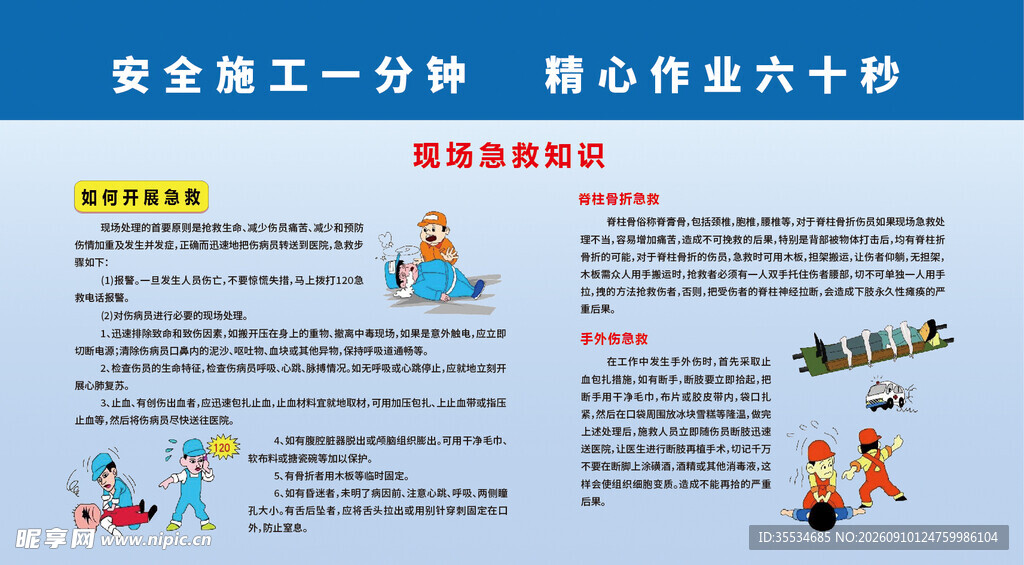 工地厂区施工现场安全教育展板图