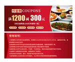 餐饮饭店代金券优惠券满减券