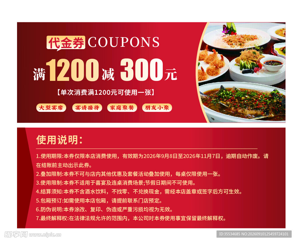 餐饮饭店代金券优惠券满减券