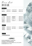 美容美业价目表套餐