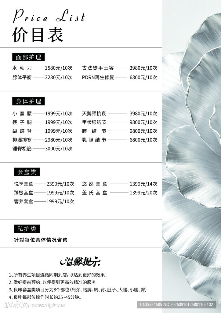 美容美业价目表套餐