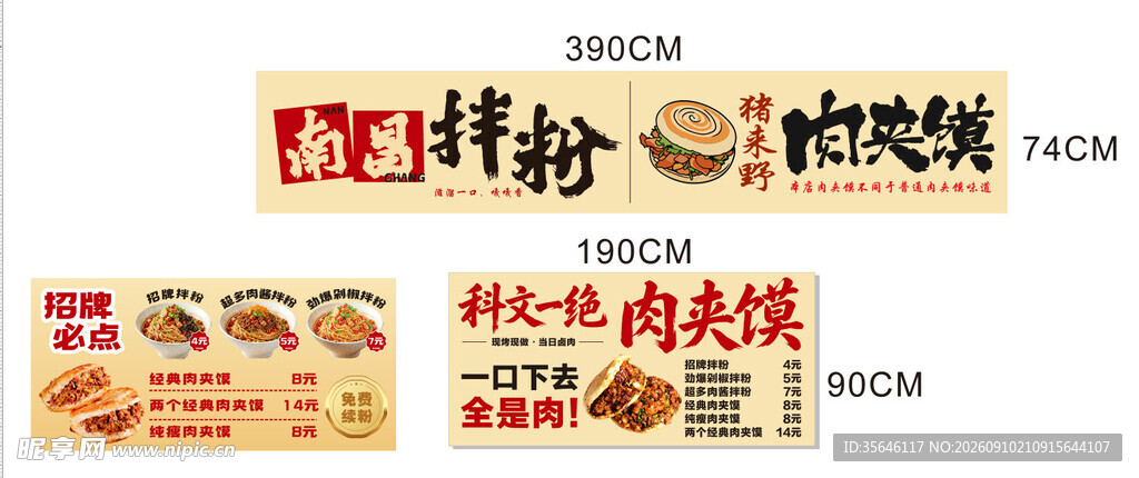 肉夹馍  南昌拌粉