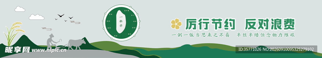 食堂文化墙