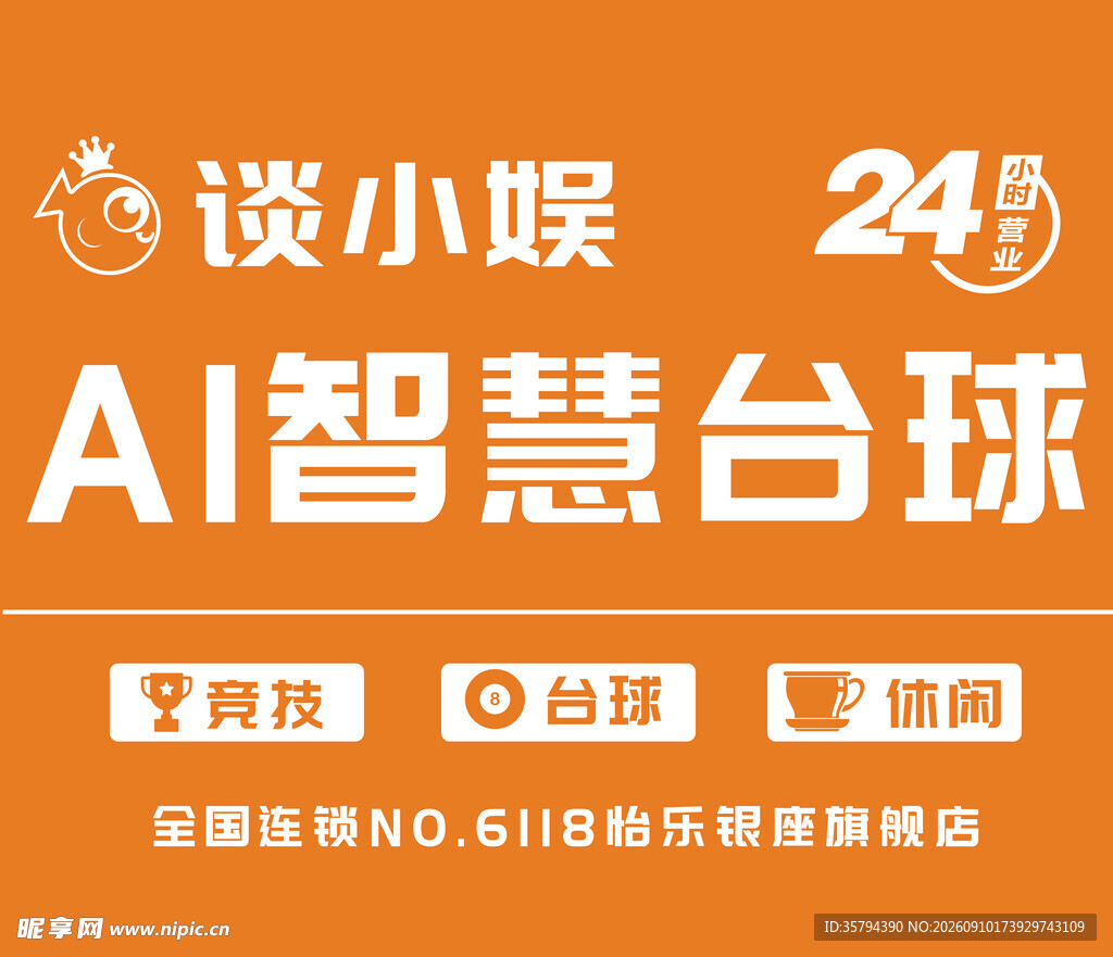 台球