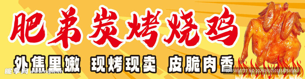 炭烤烧鸡