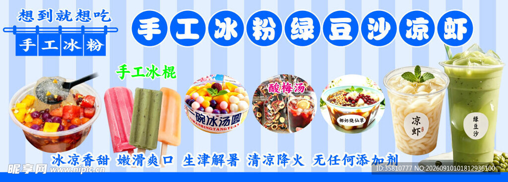 手工冰粉