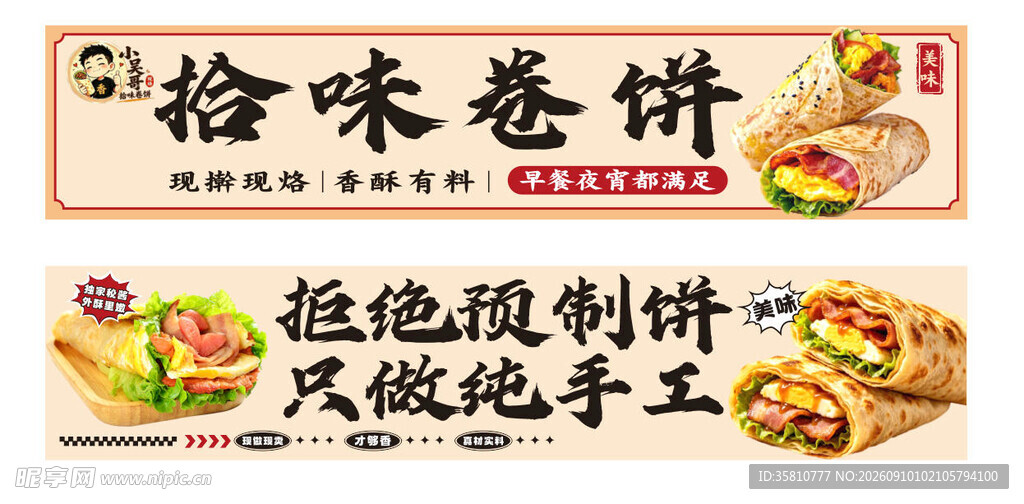 卷饼