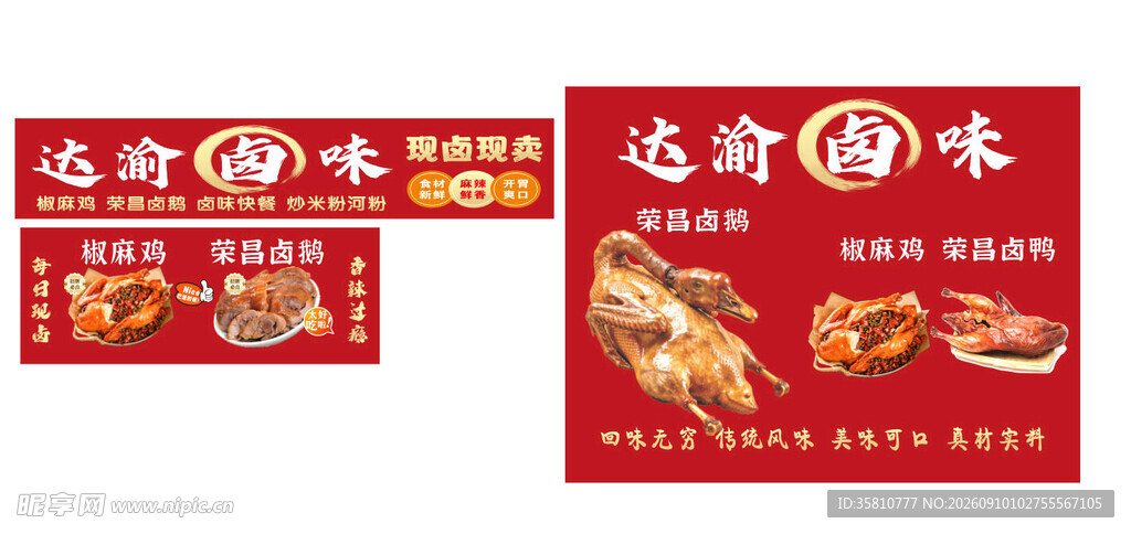 卤味