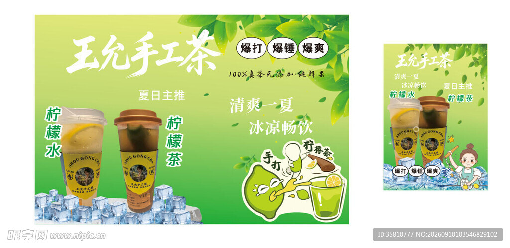 柠檬茶