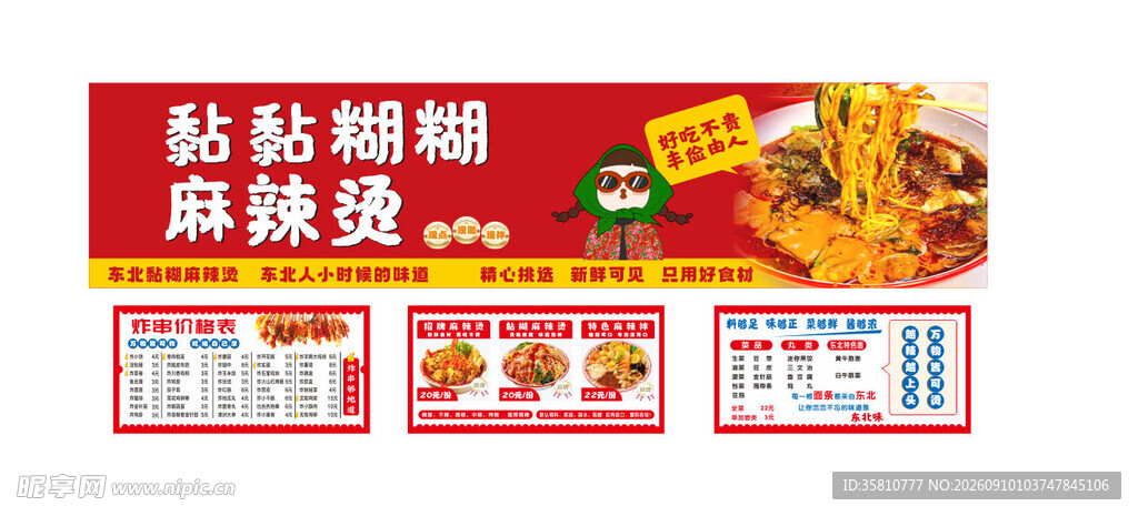 麻辣烫