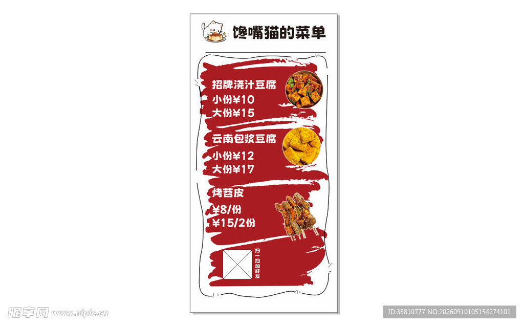 菜单
