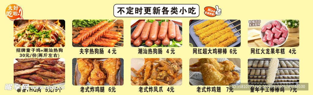 小吃车