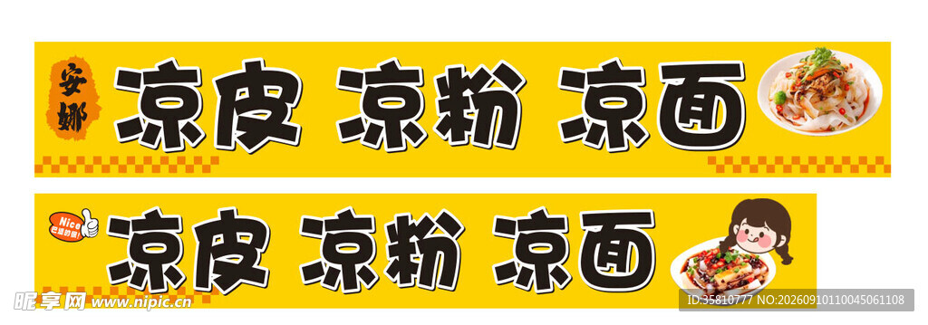 凉皮