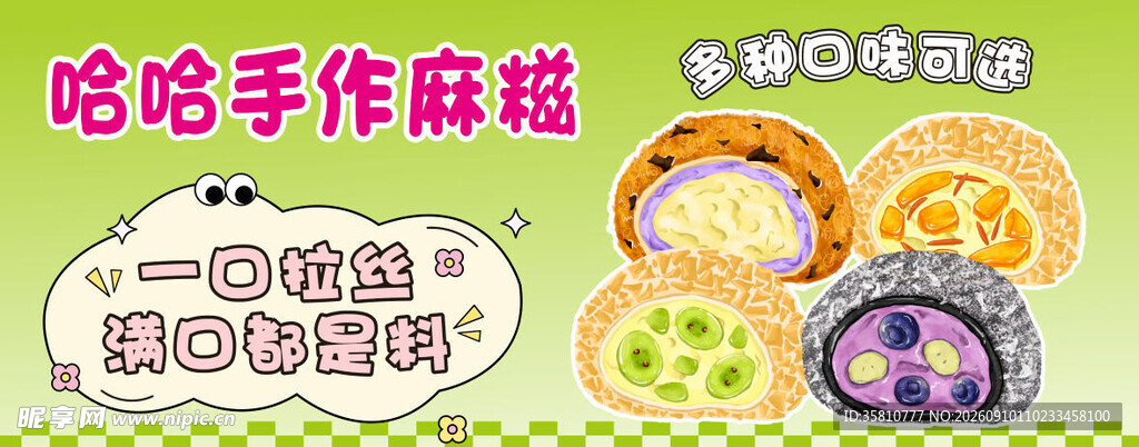 麻糍