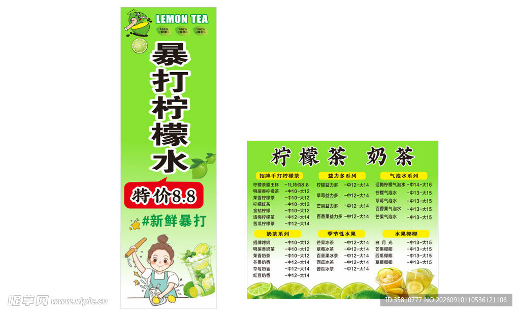暴打柠檬茶