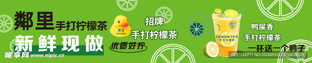 柠檬茶招牌