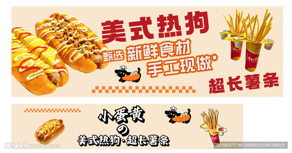 美式热狗