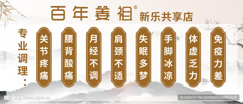 中医馆