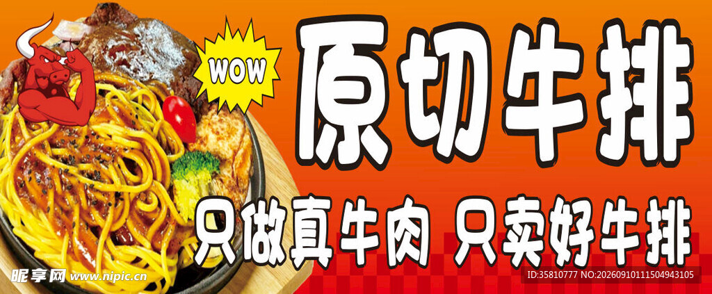原切牛排