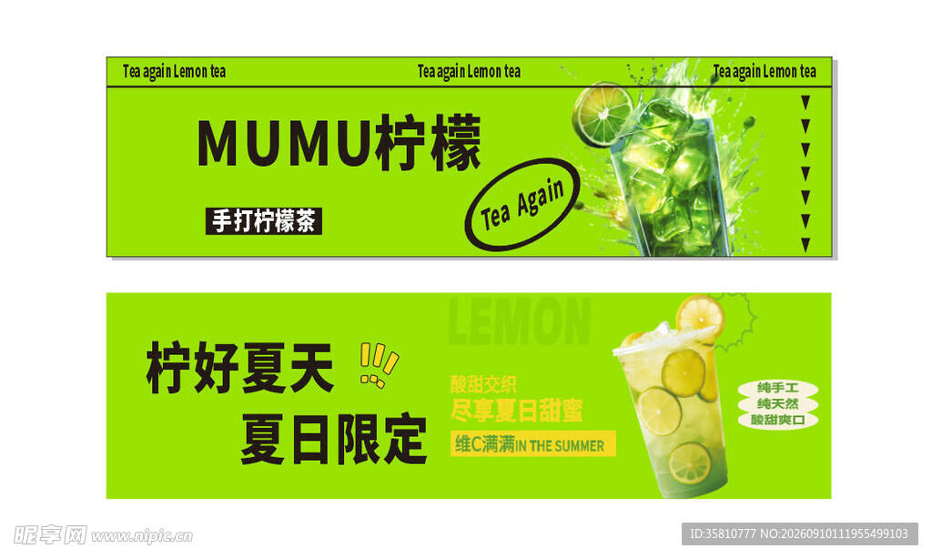 柠檬茶招牌
