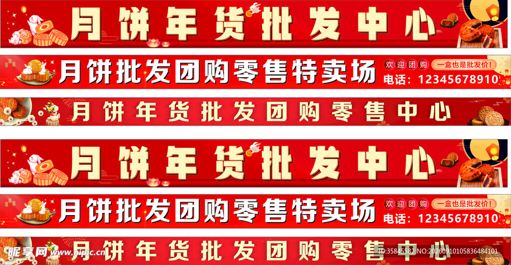 中秋月饼批发中心宣传横幅