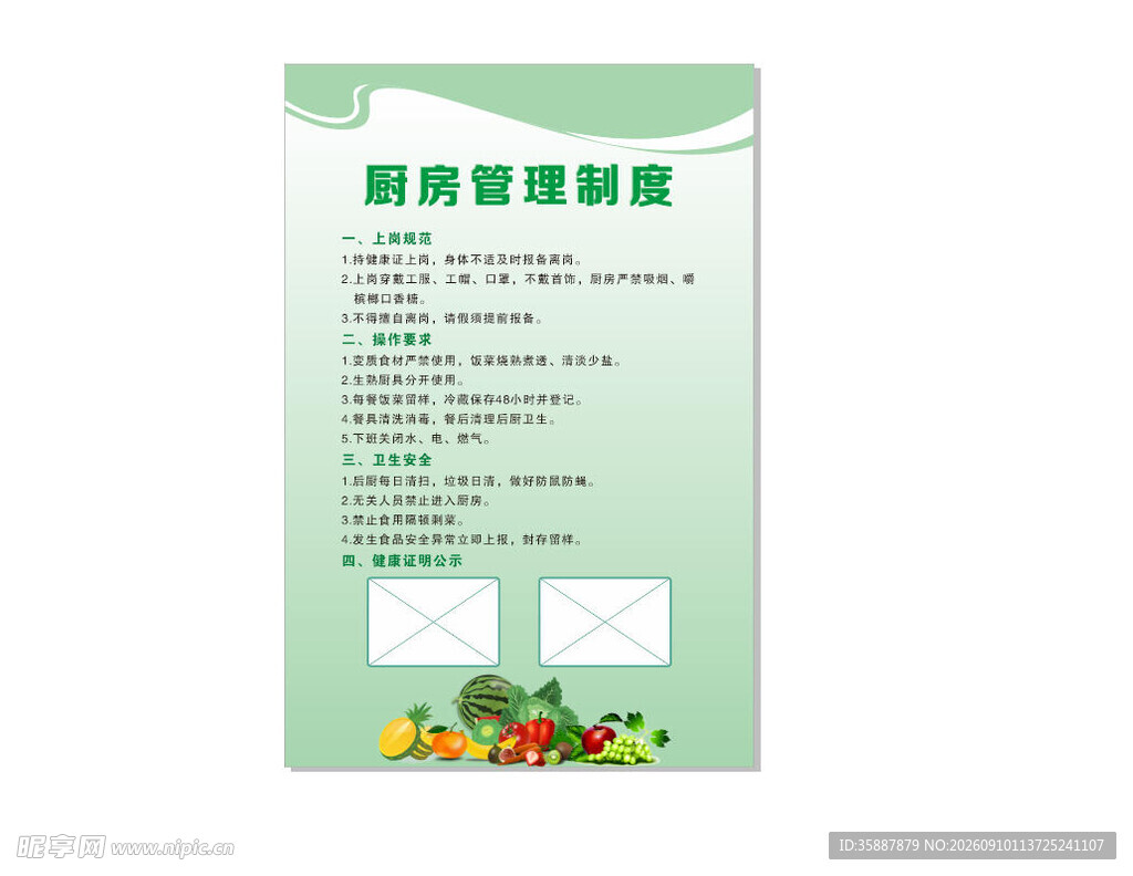 厨房管理制度海报