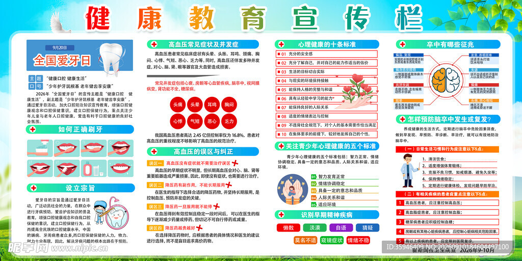 宣传栏