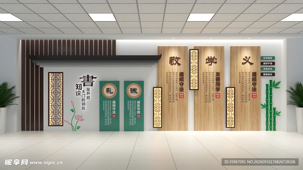 中式校园文化墙