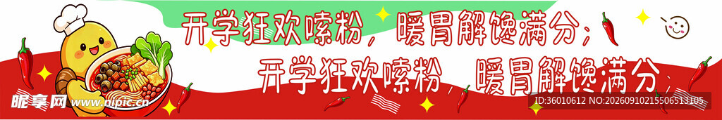 螺蛳粉活动宣传横幅