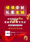 情满中秋礼惠全城活动