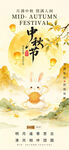 传统中秋节节日氛围海报