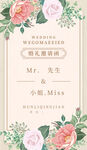浪漫花卉婚礼邀请函