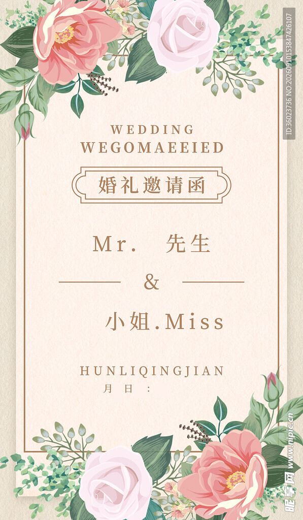 浪漫花卉婚礼邀请函
